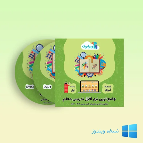 ویرابوک پایه اول